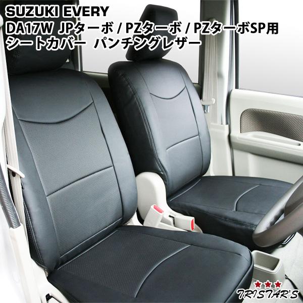エブリイワゴン DA17W 専用 パンチングレザー レザーシートカバー 