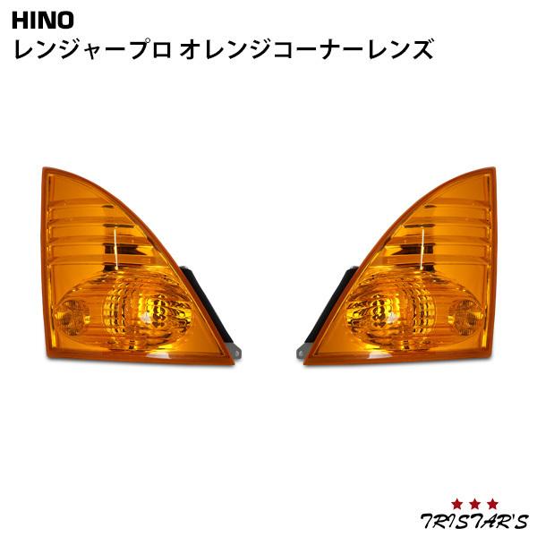 新品】日野 レンジャー4D /クリアウインカー レンズ コーナー 左右