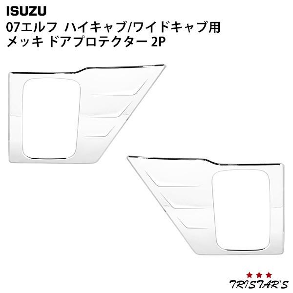 elf（エルフ） いすゞ 23エルフ 07エルフ ハイキャブ ワイドキャブ