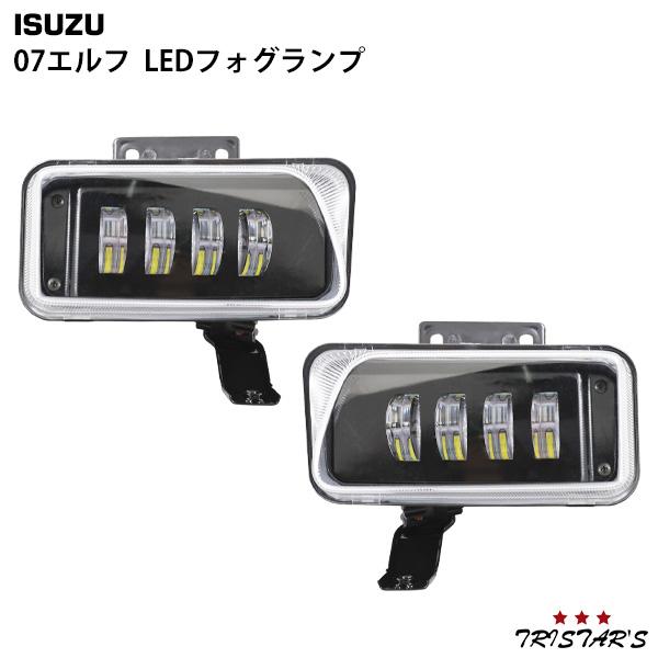 いすゞ（ISUZU） 07エルフ LEDフォグランプ 左右セット : トライ