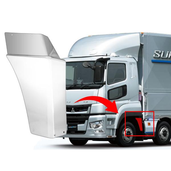 三菱ふそう スーパーグレート メッキパーツ マッドガードカバー 泥除け