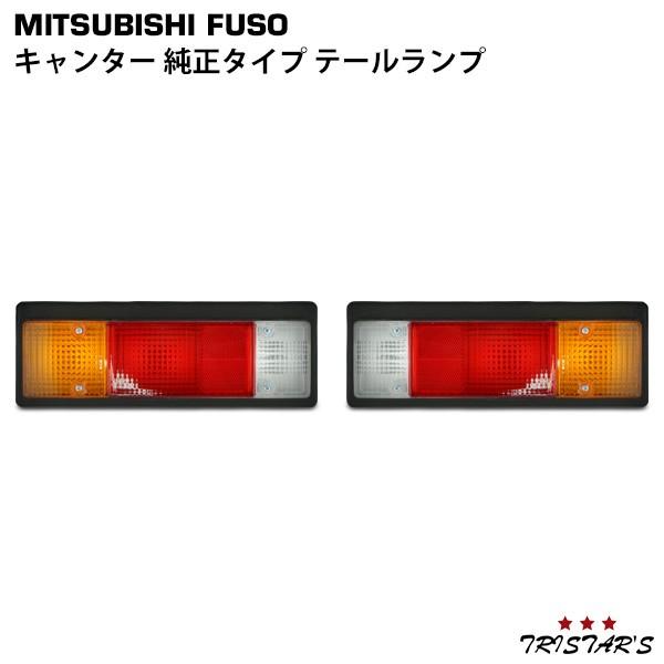 新品　スモークテール　ブルーテックキャンター　キャンター　レンズ canter（キャンター） ジェネレーション ブルーテックキャンター 純正