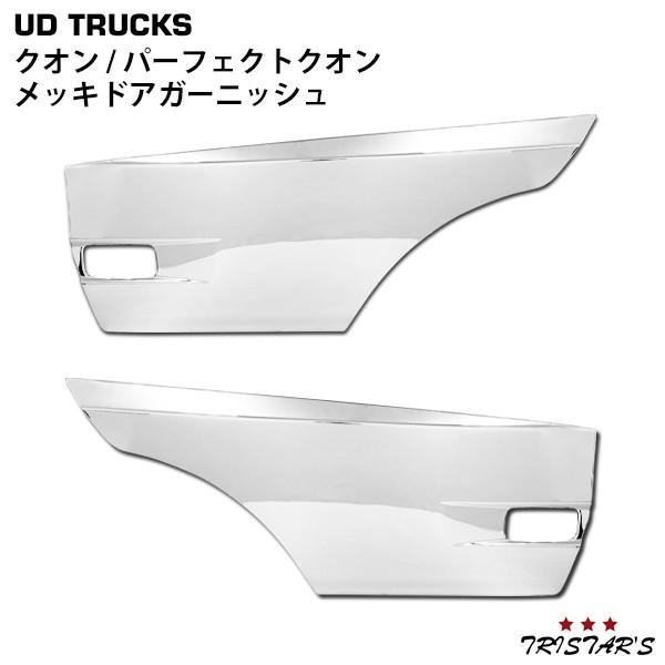 買取り実績 クオン メッキ ドア アッパー クオーター ガーニッシュ 148