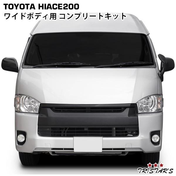 大注目 ハイエース 0系 4型 5型 ６型 ワイド Ledフェイス 1型 2型 3型 フェイスチェンジ Tristarsコンプリート Kit 新しい到着 Www Technet 21 Org