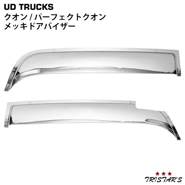 UDトラックス クオン メッキ ドア バイザー 左右 貼付けタイプ