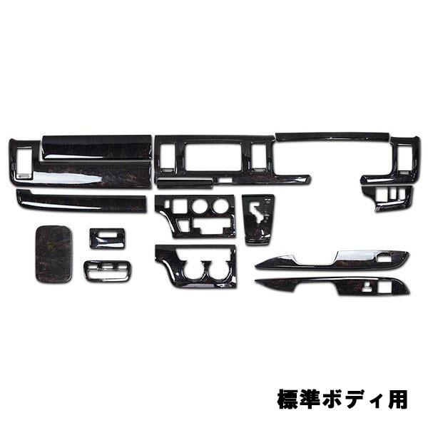 ハイエース 200系 1型 2型 3型 標準 ワイド ダークプライム 黒木目