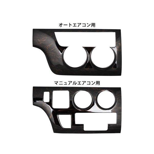 ハイエース 200系 1型 2型 3型 標準 ワイド ダークプライム 黒木目