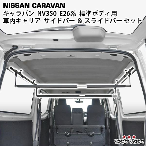 日産（NISSAN） NV350 キャラバン E26 標準ボディ専用 プレミアムGX