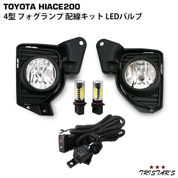 ハイエースフォグランプ 2個セット ハーネス付き社外品LEDライト付ホワイト ハイエースフォグランプ 2個セット ハーネス付き社外品LEDライト