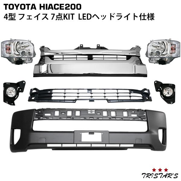 ハイエース 4型/5型/6型/7型 LEDヘッドライト ★コーキング処理済★ ハイエース 200系 4型 5型 6型 7型 8型 LEDヘッドライト フェイス