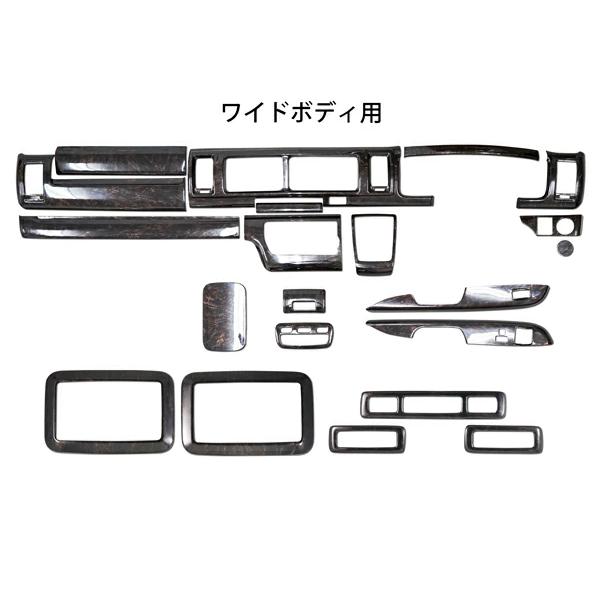 ハイエース 200系 4型 5型 6型 7型 S-GL ダークプライム 黒木目