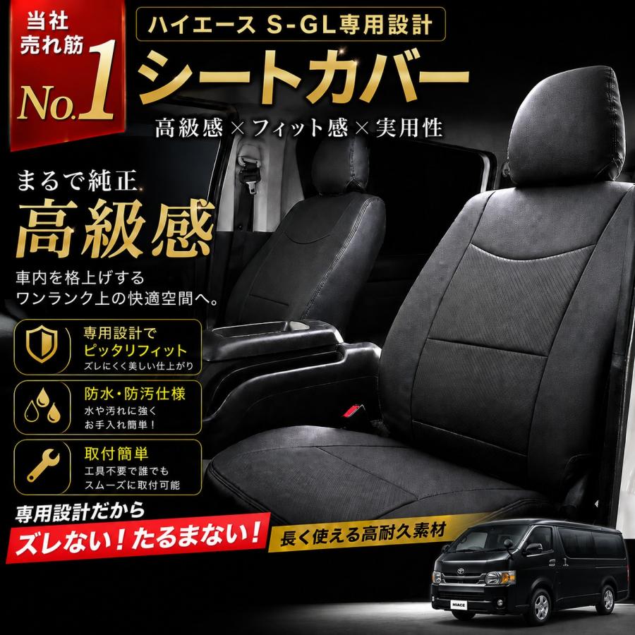 ハイエース シートカバー 200系 パンチングレザー カラー パターン有 S
