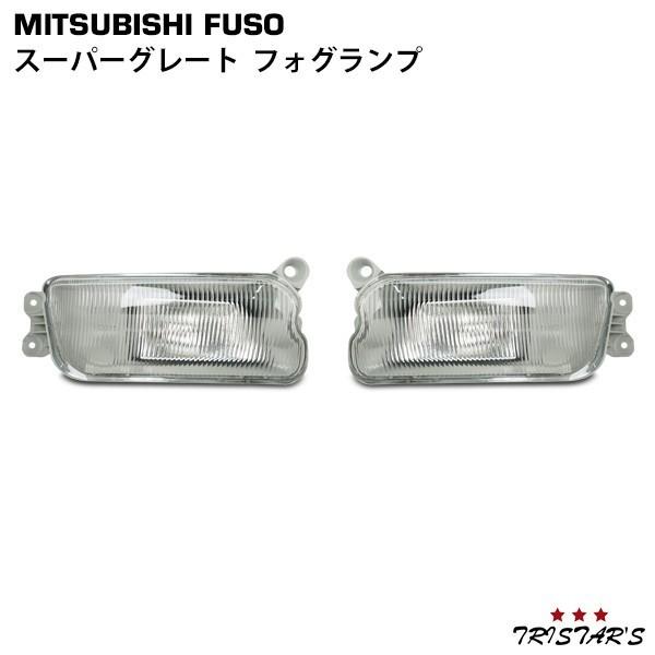 三菱ふそう スーパーグレート フォグランプ 左右 パーツ 部品 カスタム