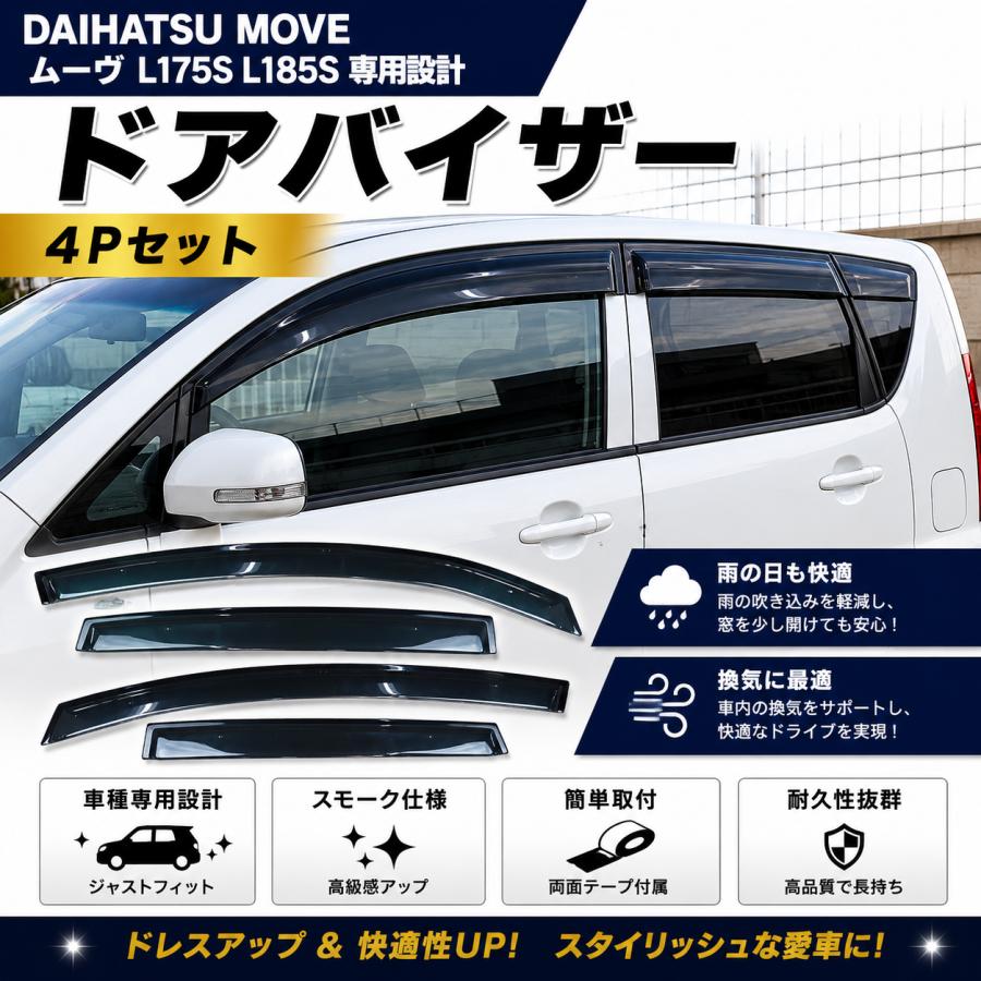 車 ムーヴl175s ドアバイザー ワイドタイプ 左右セット