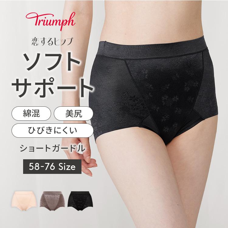 Triumph (トリンプ)Triumph 恋するヒップ313 ショートガードル2(58,64 