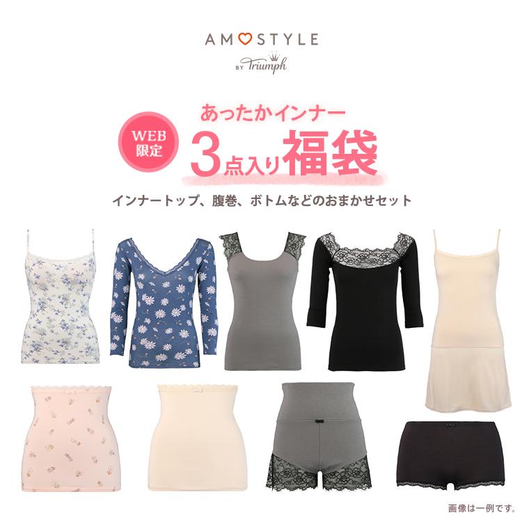福袋 アモスタイル アモスタイル Web限定 あったかインナー3点入り福袋 Happybag トリンプ Paypayモール店 通販 Paypayモール