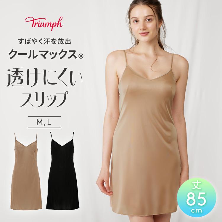 （トリンプ）Triumph クールマックス(R)5210 スリップ(M,Lサイズ)TR5210 Slip｜triumph-amosstyle