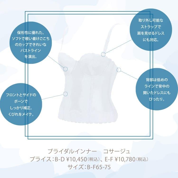 AMOSTYLE (アモスタイル)AMOSTYLE ブライダルインナー AMOSTYLE (アモスタイル)AMOSTYLE ブライダルインナー