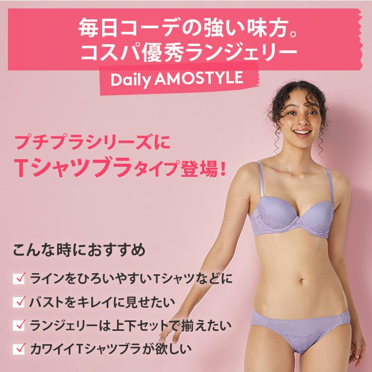 トリンプのアモスタイルブラジャー、Tバック、キャミソールのセット AMOSTYLE（アモスタイル） セール(アモスタイル)AMOSTYLE Daily