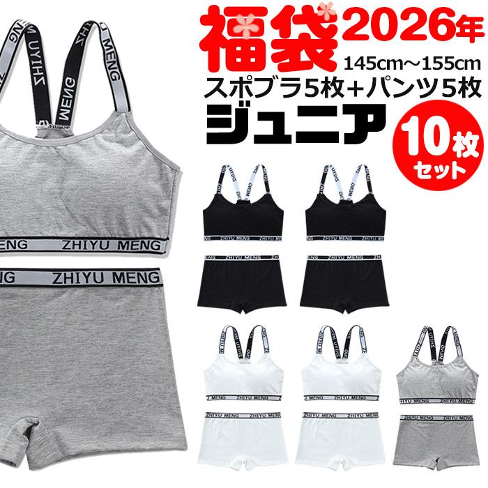 ジュニアブラ セット キッズダンス衣装 子供下着セット スポーツブラと