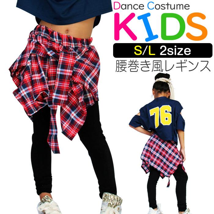 腰巻風 レギンス シャツ巻 チェック柄 赤色 黒色 チェックレギンス 伸縮性抜群 サルエルパンツ ダンス 衣装子供 ジュニア 子供服 Bot 1 うちの子が一番 通販 Yahoo ショッピング