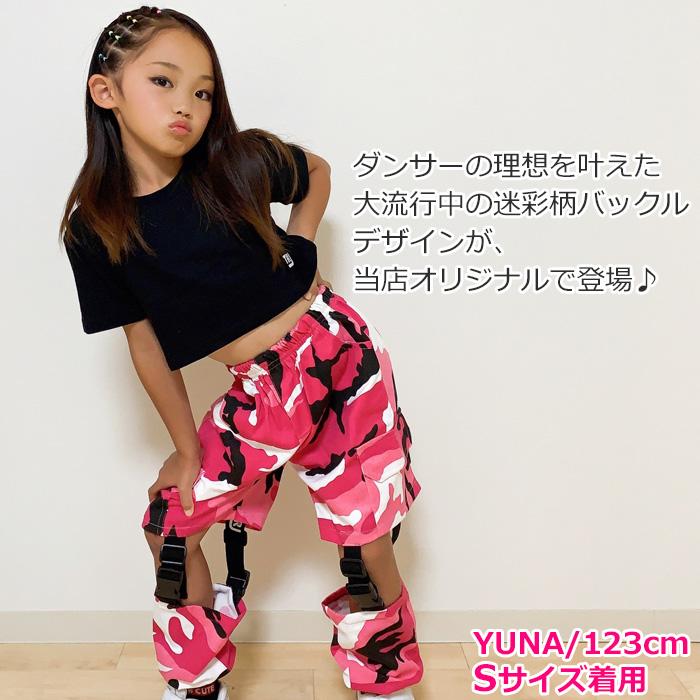 キッズダンス衣装 カモフラ ボトムス バックル ベルトアレンジ カーゴ