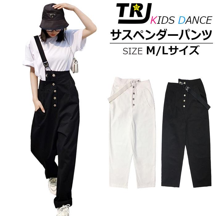 パンツ ダボパン ブラック ホワイト ハイウェスト 肩ベルト ダンスパンツ おしゃれ 個性的 ボトムス ロングパンツ カジュアル アメカジ セクシー ヒップホップ Bot 303 うちの子が一番 通販 Yahoo ショッピング