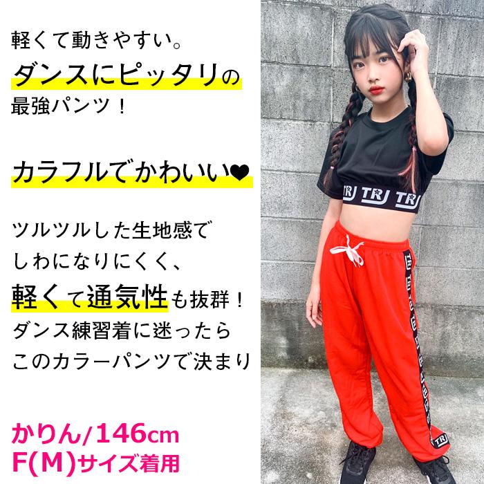 キッズダンス衣装 ダンスパンツ カラーパンツ ロゴテープ 左右