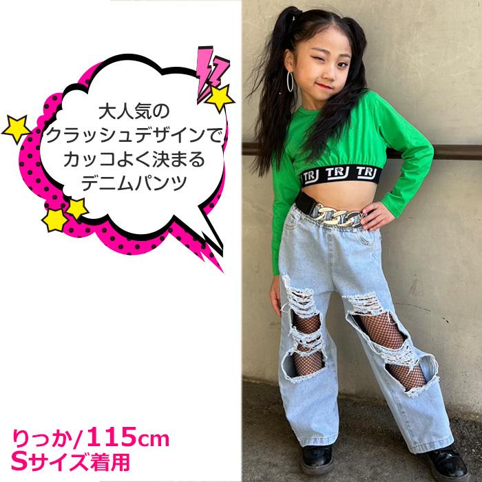 キッズダンス衣装 デニムパンツ 女の子 子供 ジュニア ヒップホップ 長