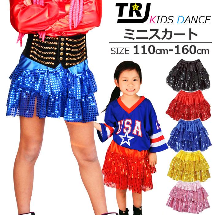 即納 スパンコール ダンス スカート キッズ ダンス衣装 ダンス 衣装 ヒップホップ ダンス衣装 衣装 キッズダンス 子供 ダンス 衣装子供 ジュニア 子供服 Bot 85 うちの子が一番 通販 Yahoo ショッピング