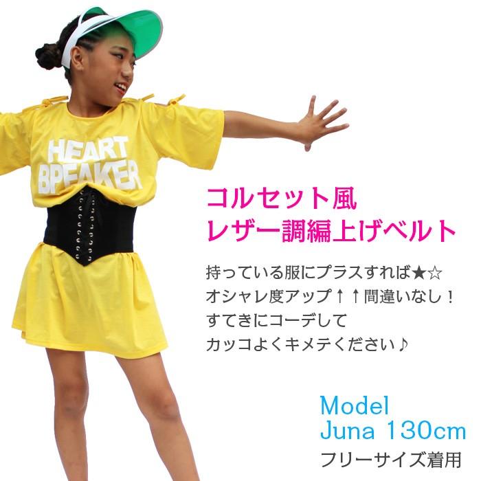 レザー調 腰ベルト コルセット ダンス 衣装 ヒップホップ ダンス衣装 衣装 キッズダンス 子供 ダンス 衣装 キッズヒップホップ キッズ ダンス Bt 1 うちの子が一番 通販 Yahoo ショッピング