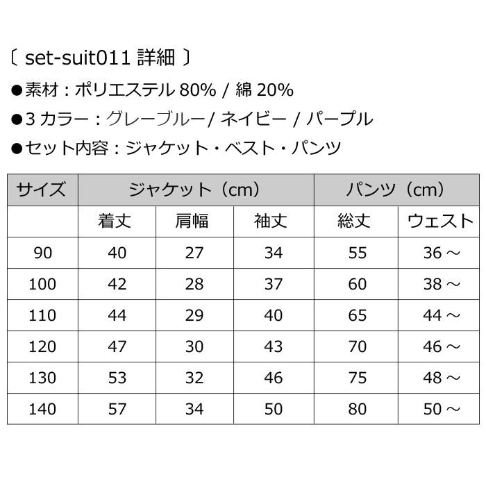 2024年 福袋 選べる 子供スーツ 3点セット 男の子 スーツ 子供服 フォーマル セット 卒業式 入学式 子供フォーマル 男の子 キッズスーツ スーツ 入園式 七五三｜trj-store｜05