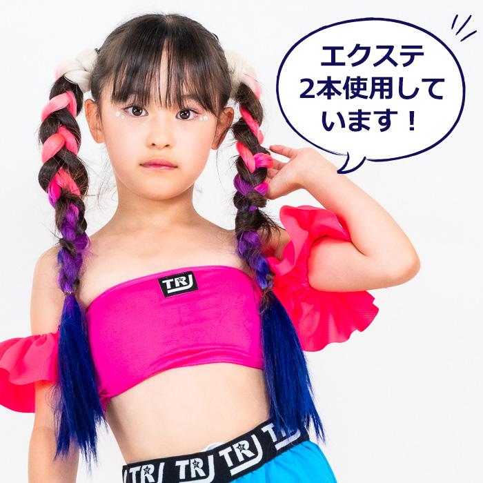 キッズダンス衣装 カラフル エクステンション キッズ ヘアスタイル