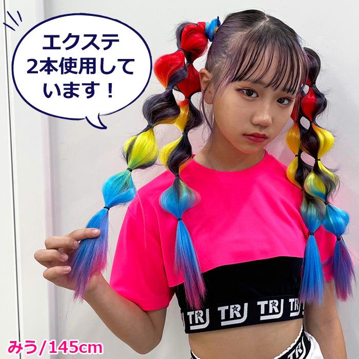 キッズダンス衣装 カラフル エクステンション キッズ ヘアスタイル