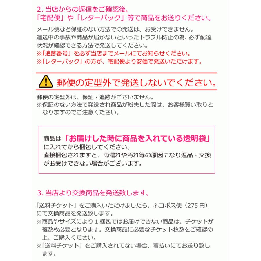 カラー/サイズ交換専用 送料チケット ※商品と同時購入不可 : うちの子