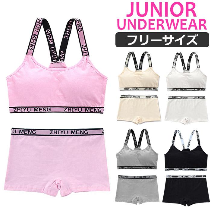 訳あり】ジュニア下着 上下2点セット ローライズ ボクサーパンツ