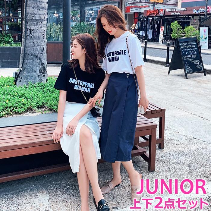 送料無料 ジュニア 上下2点セット Tシャツ スカート 2点セット 女の子 ロゴ 無地 ジュニア服 スリット ロングスカート 巻きスカート タイト 半袖 半そで シャツ Set 335 うちの子が一番 通販 Yahoo ショッピング