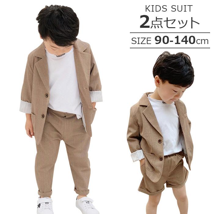 送料無料 男の子 子供スーツ 2点セット ショートパンツとロングパンツから選択! 七五三 フォーマル スーツ 2ピース スーツセット ベージュ ブラウン 無地 :set-349:うちの子が一番 - 通販 - Yahoo!ショッピング 送料無料 男の子 子供スーツ 2点セット ショートパンツとロングパンツから選択! 七五三 フォーマル スーツ 2ピース スーツセット ベージュ ブラウン 無地 :set-349:うちの子が一番 - 通販 - Yahoo!ショッピング
