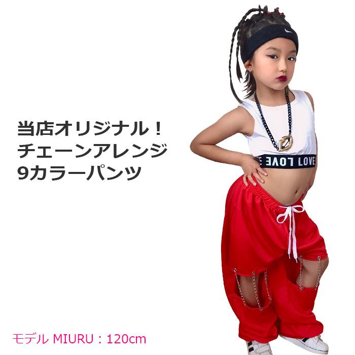 チェーンアレンジ カラーパンツ 9カラー ダンスパンツ ダンサーに人気デザイン 穴あき カット ヒップホップ ダンス 衣装 スウェット キッズ ジュニア ダンス衣装 Sum 1521 うちの子が一番 通販 Yahoo ショッピング