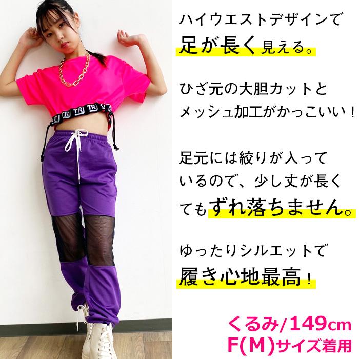 ダンスパンツ カラーパンツ 膝カット メッシュ加工 ダンス 衣装 ヒップ
