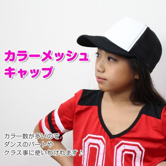 カラー メッシュ キャップ 10カラー キッズ 帽子 Cap 野球帽