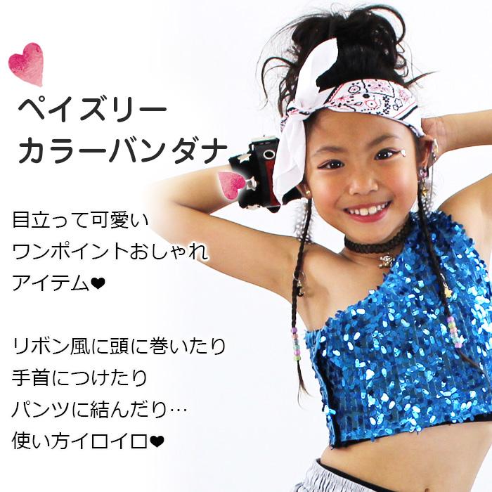 キッズダンス衣装 ペーズリー柄 バンダナ 12カラー キッズ リボン