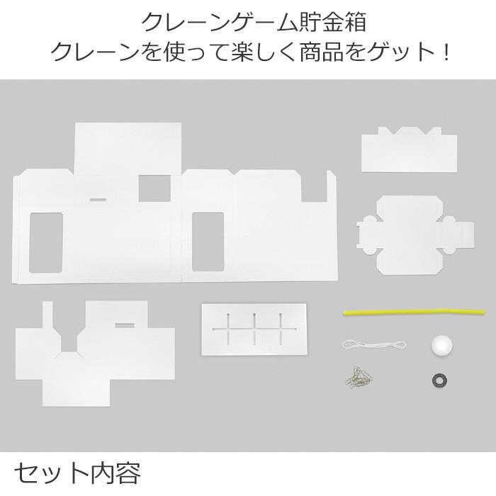 おうち時間を楽しもう クレーンゲーム 貯金箱 デザイン自由 手作り キット 知育玩具 ハンドメイド かわいい おしゃれ おもちゃ オモチャ アーテック Artec Syu 141 045 うちの子が一番 通販 Yahoo ショッピング