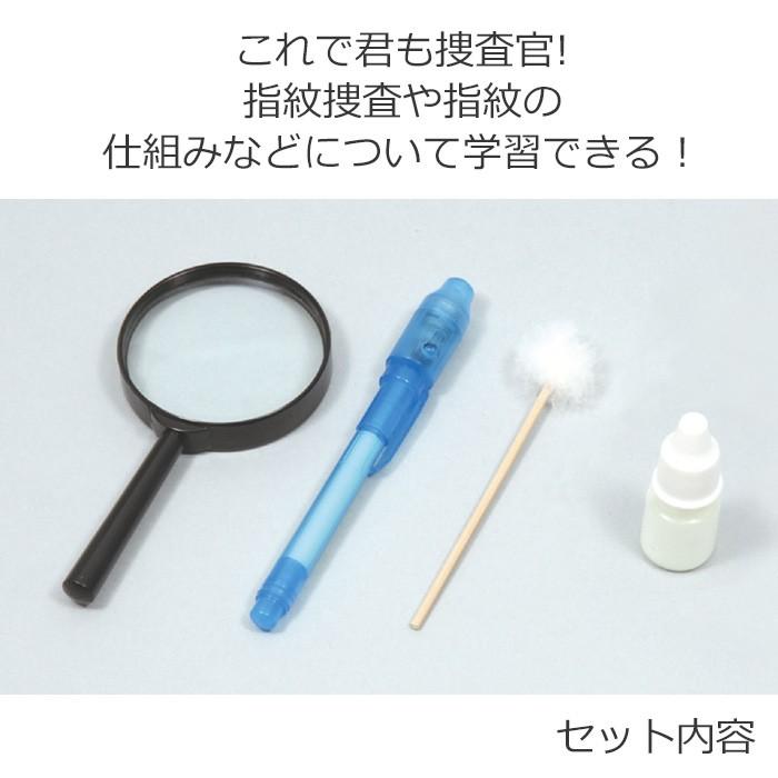 おうち時間を楽しもう これで君も捜査官 指紋採取 科捜研体験 捜査ごっこ 手作り キット 知育玩具 ハンドメイド かわいい おしゃれ おもちゃ アーテック artec syu 150 049 55816 うちの子が一番 通販 yahoo ショッピング