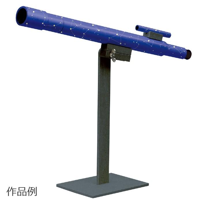 おうち時間を楽しもう 手づくり天体望遠鏡 星空観測 星 夜空 望遠鏡 手作り キット 知育玩具 ハンドメイド お家 遊ぶ 家遊び おもちゃ アーテック Artec Syu 154 050 8613 うちの子が一番 通販 Yahoo ショッピング