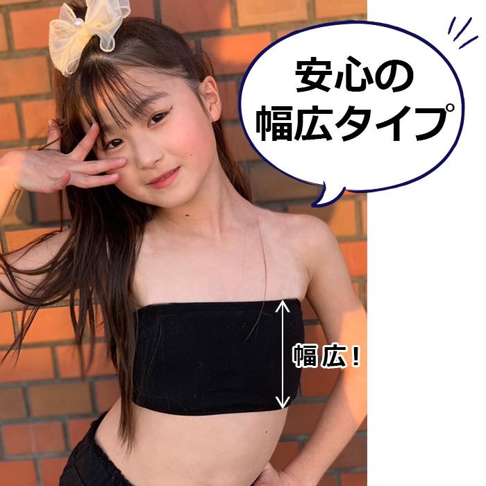 キッズ ダンス 衣装 透明ストラップ付 チューブトップ ベアトップ