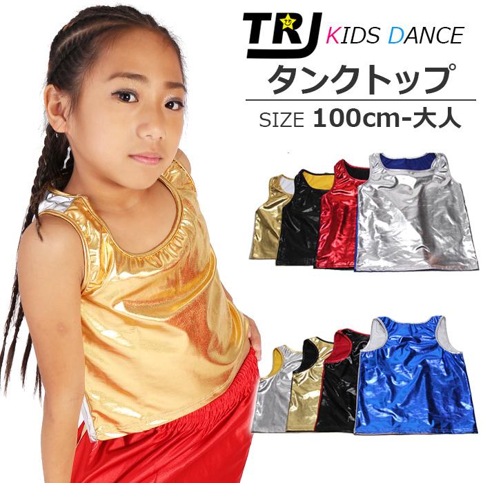 タンクトップ メタリック ダンス 衣装 ヒップホップ ダンス衣装 衣装 キッズダンス 子供 ダンス 衣装 キッズヒップホップ ダンス子供 ジュニア 子供服 Top 21 うちの子が一番 通販 Yahoo ショッピング