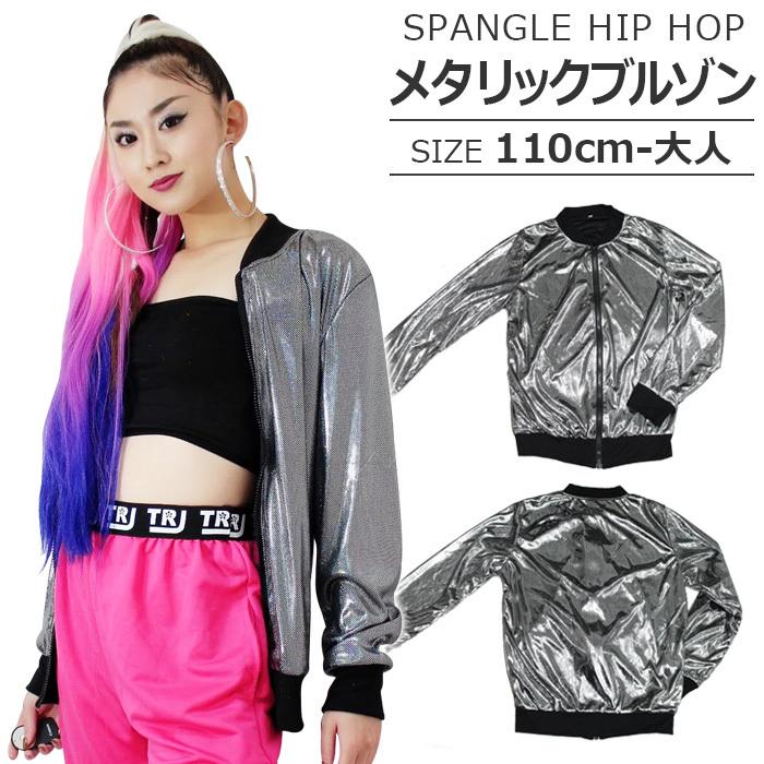 ジップアップ メタリック ジャケット ダンス 衣装 ヒップホップ ダンス衣装 衣装 キッズダンス 子供 ダンス 衣装子供 ジュニア 子供服 Top 25 うちの子が一番 通販 Yahoo ショッピング