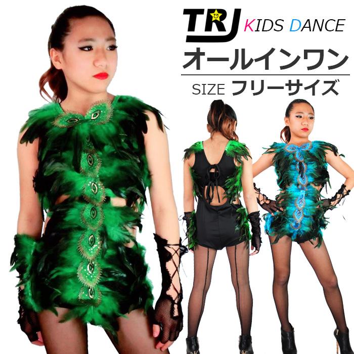 キッズダンス衣装 送料無料 上下セット オールインワン 羽根 羽 女の子