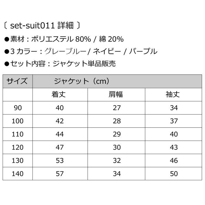 小学校入学式の式服(サイズ120) キッズダンス衣装 訳ありOUTLET アウトレット ジャケット 上着 男の子